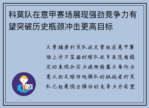 科莫队在意甲赛场展现强劲竞争力有望突破历史瓶颈冲击更高目标