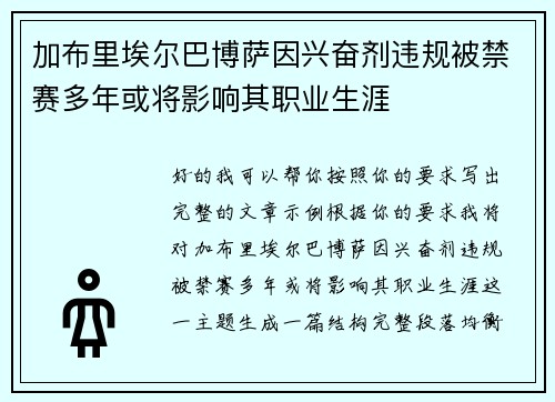 加布里埃尔巴博萨因兴奋剂违规被禁赛多年或将影响其职业生涯